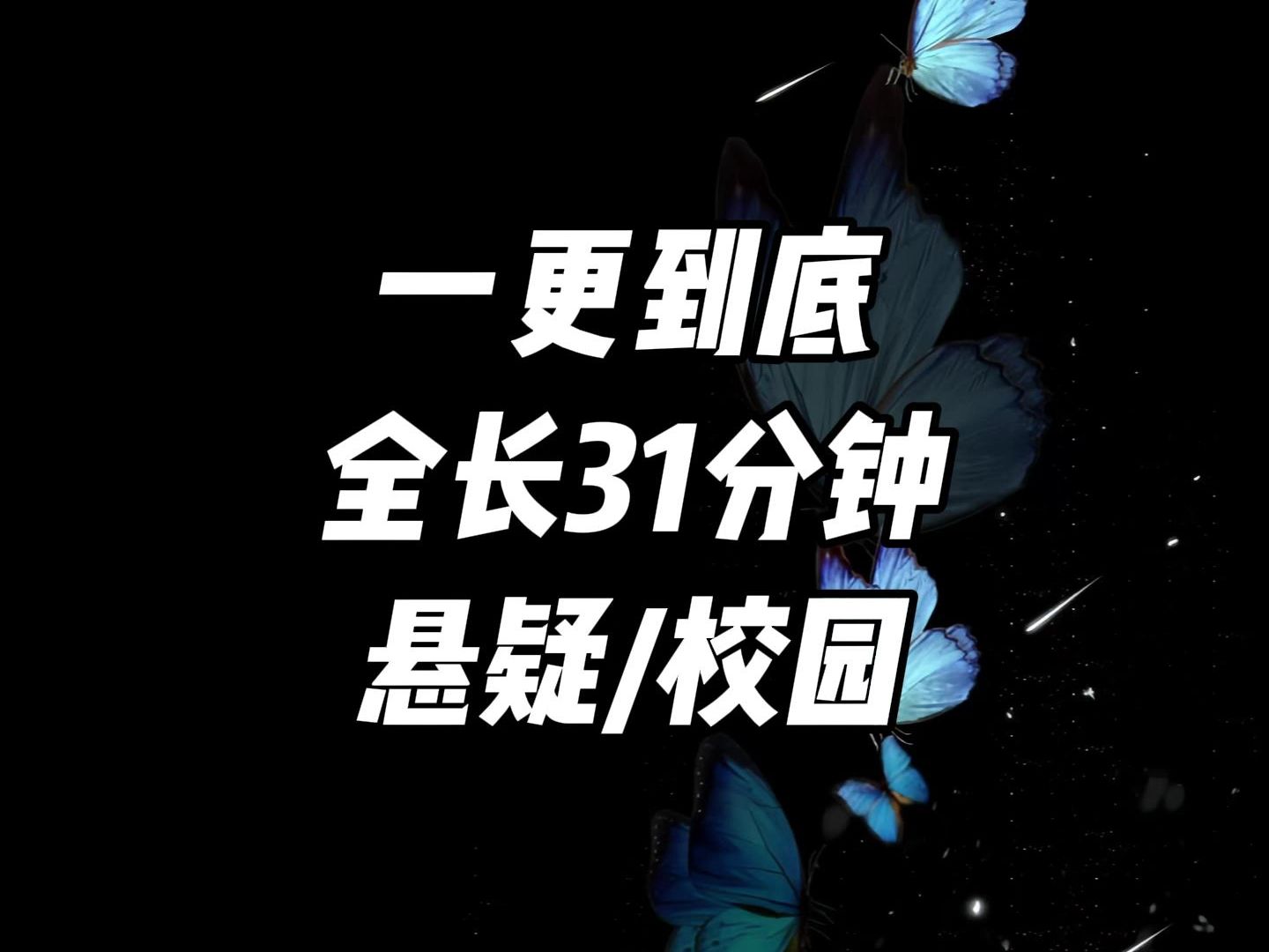 【悬疑完结文】我是被一个戴着面具的男人杀死的,他把整个班的人都抓来,绑在了一起,每天杀一个,剥皮,烫死,溺水,各种死法.而我是最后一个死的...