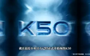 Video herunterladen: 聊一下K50宇宙，天玑9000版好还是骁龙8版本好？#K50