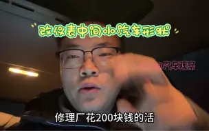 Descargar video: 我又把2000的活儿干成20了，这样不得招人恨啊？通过修改帕萨特仪表eeprom把小汽车形状改成高尔夫成功！