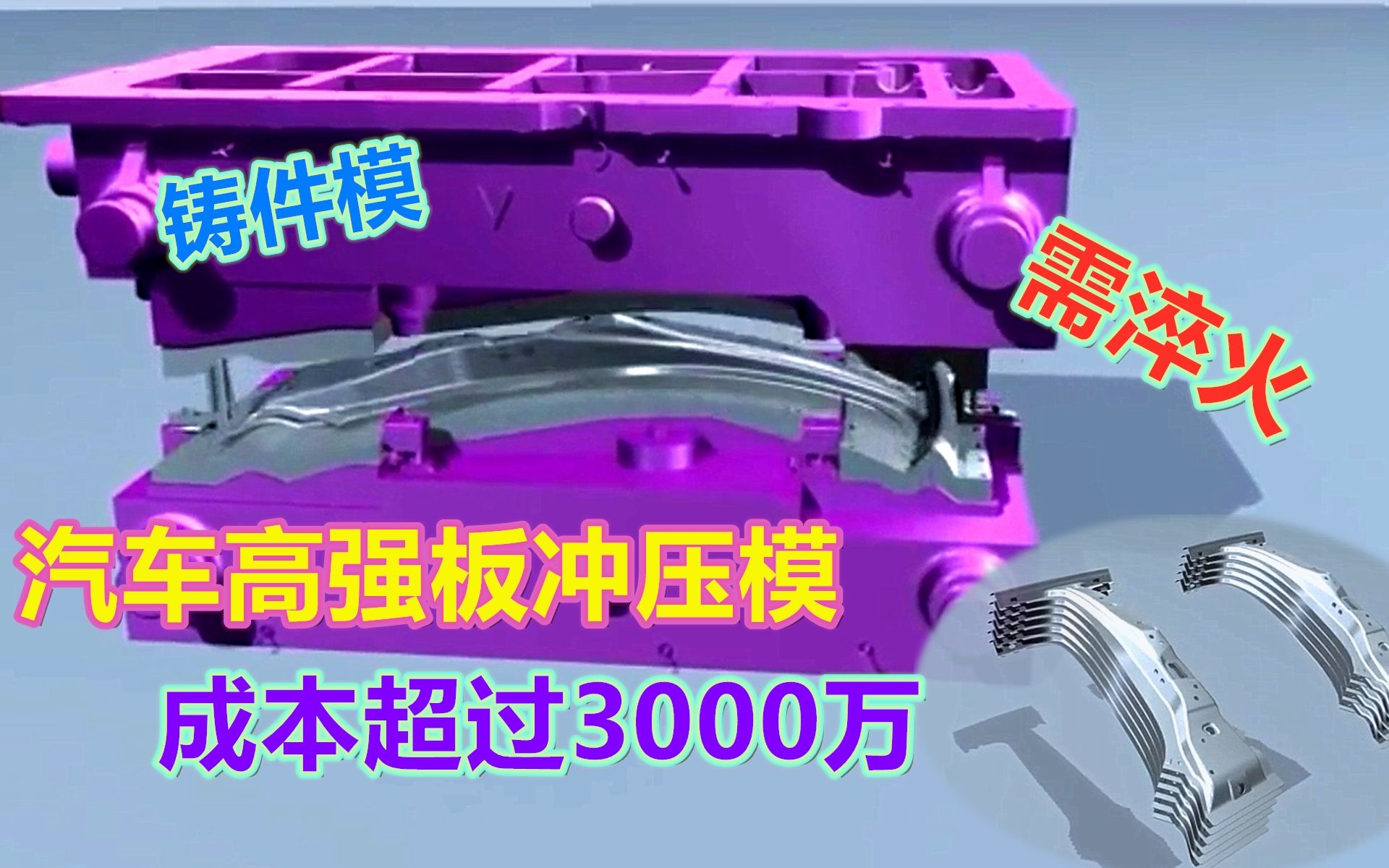 一套生产线成本超过3000万,奔驰汽车冲压模具,为什么这么贵哔哩哔哩bilibili