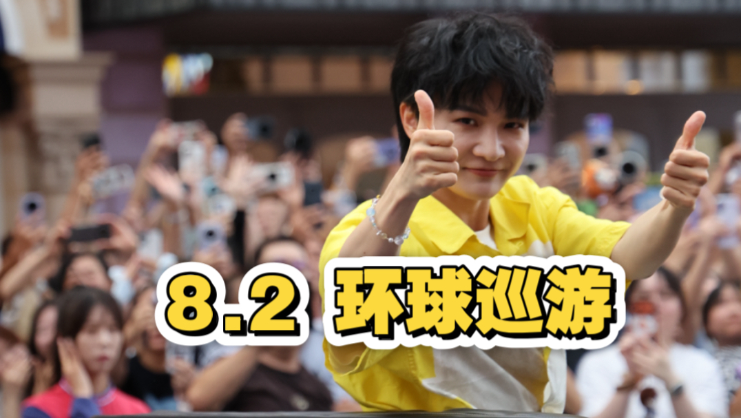 8.2 环球花车（自存）