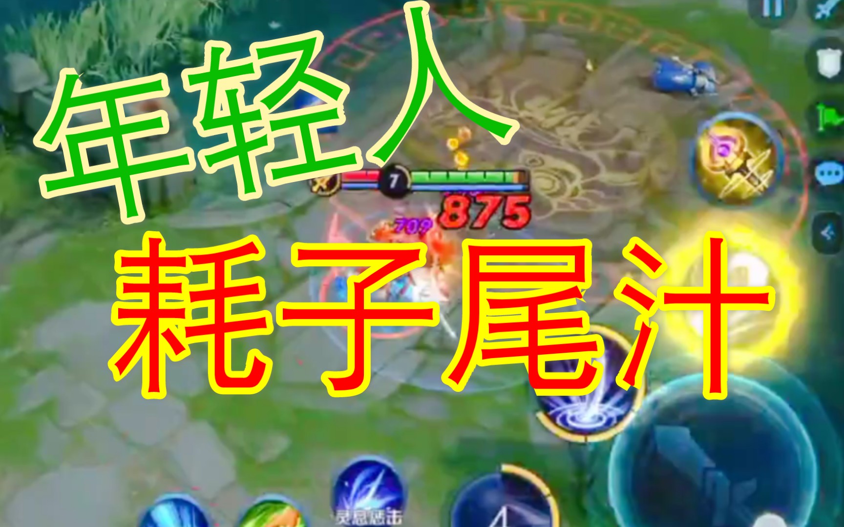 活动作品王者荣耀松果痰斗闪电鞭第二弹