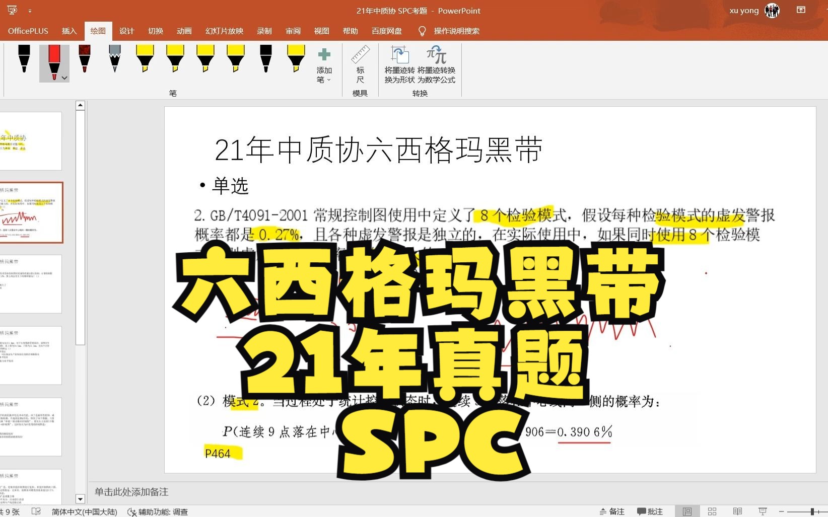 21年中质协六西格玛黑带真题SPC哔哩哔哩bilibili