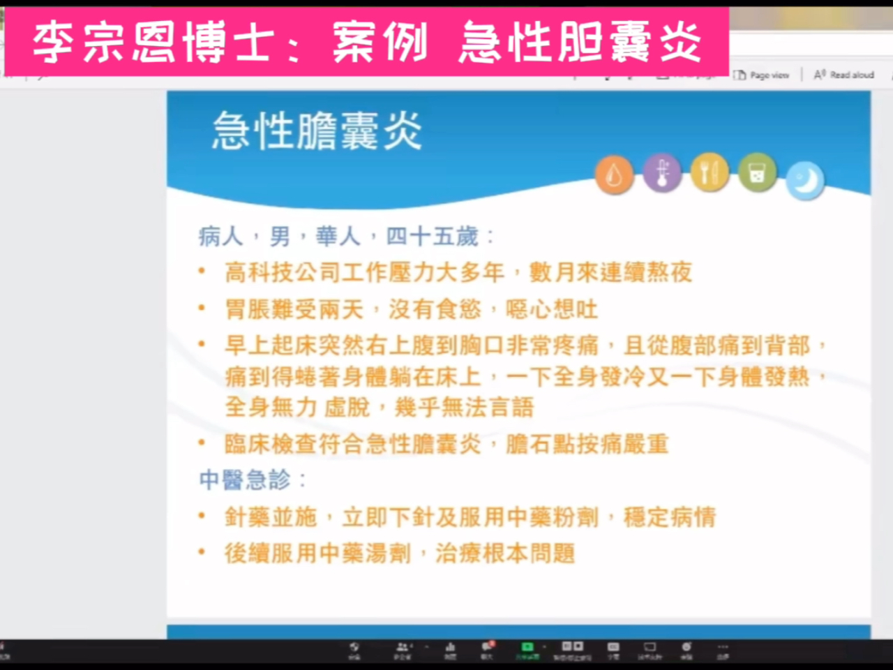 李宗恩:案例 急性胆囊炎讲解哔哩哔哩bilibili