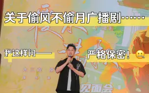 Download Video: 当我在国庆签售问刘思岑偷风不偷月广播剧什么时候上线……