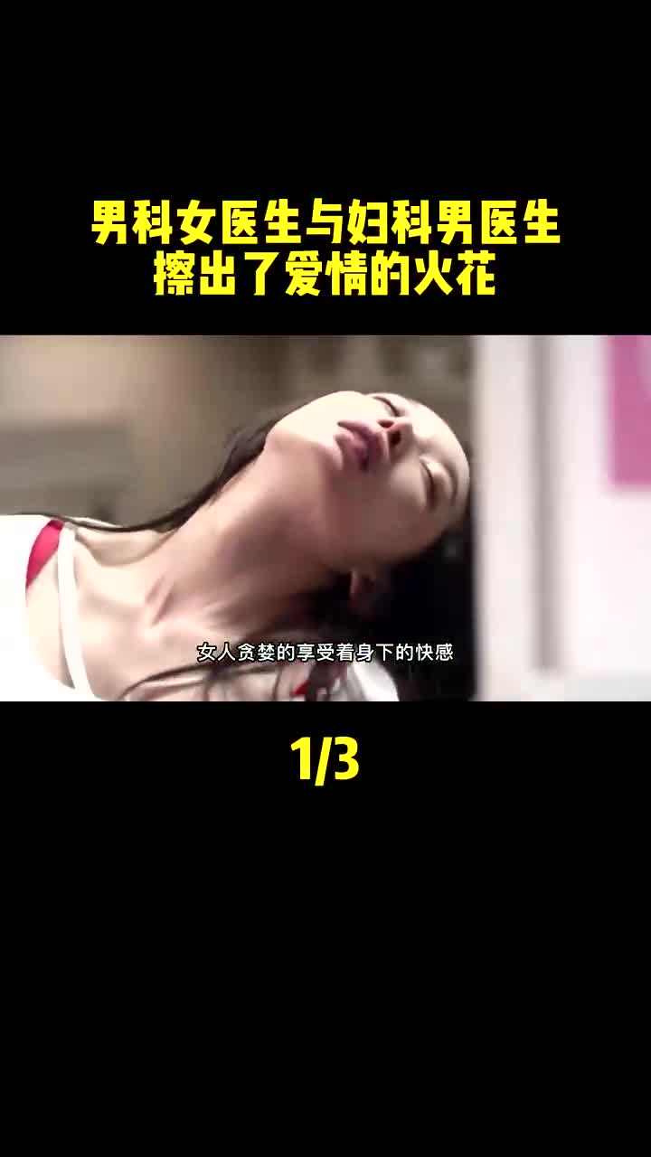 妇科男医生爱上男科女医生,二人究竟会擦出怎样的火花哔哩哔哩bilibili