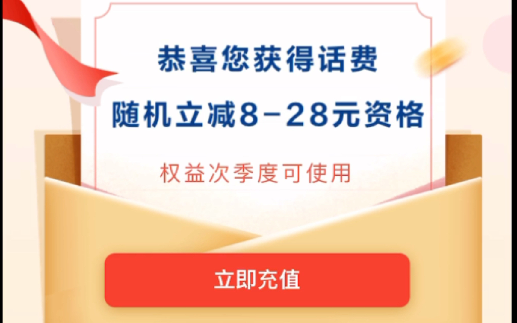 2充30?!农业银行话费充值30元随机立减8/18/28元满减优惠哔哩哔哩bilibili