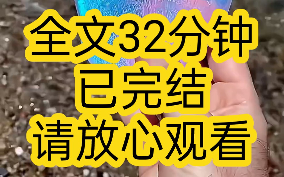 【完结文】顾怀的三十岁生日,我在众人面前,被他的白月光亲手灌下烈酒,她喝醉了才好玩,你们想看吗哔哩哔哩bilibili