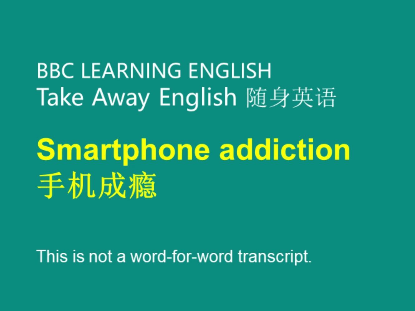 [图]BBC随身英语 Take Away English | Smartphone addiction 手机成瘾