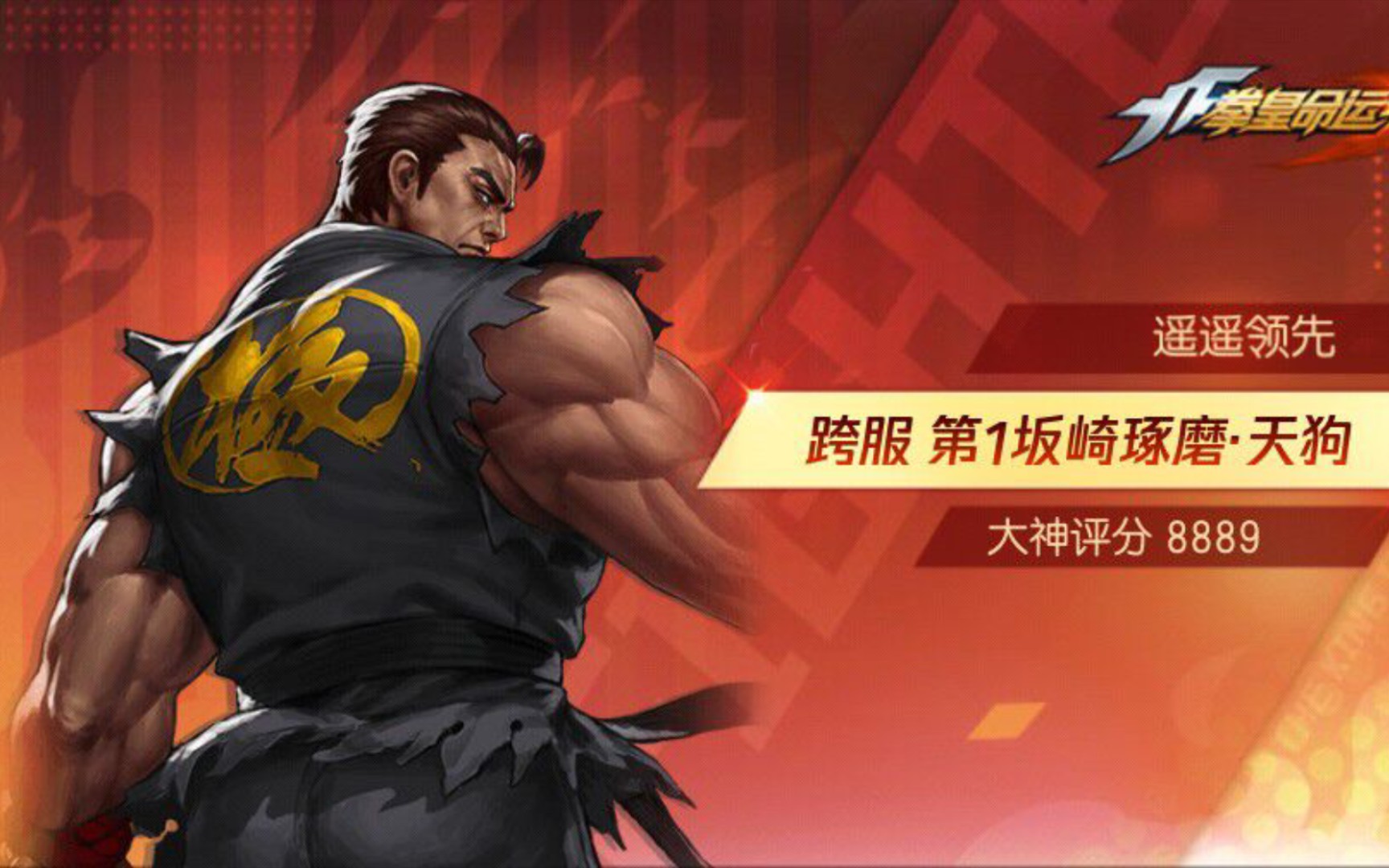 【拳皇命运/投稿】坂崎琢磨天狗五阶也太变态了吧 五阶暴走八神血之