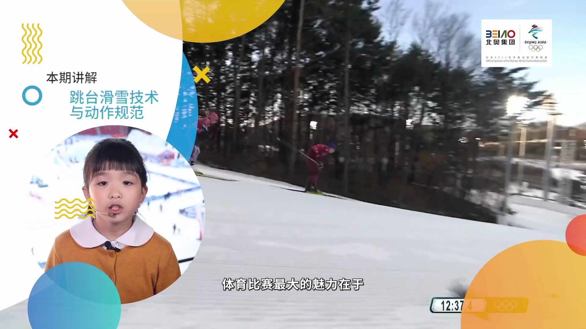 小小主播说冬奥 20200905 第四十一期 王雨萌