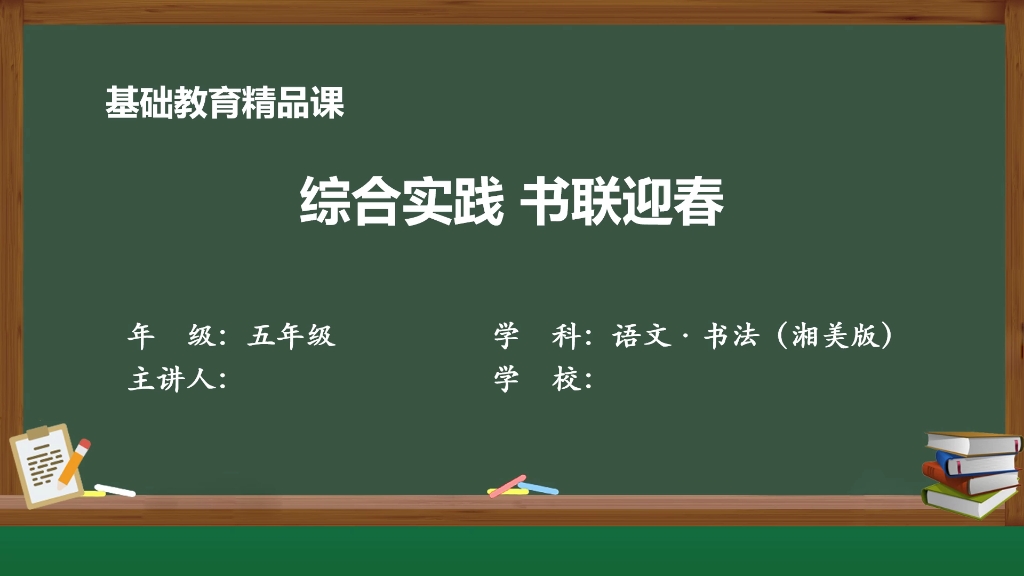 中小学语文书法精品课ppt课件案例展示