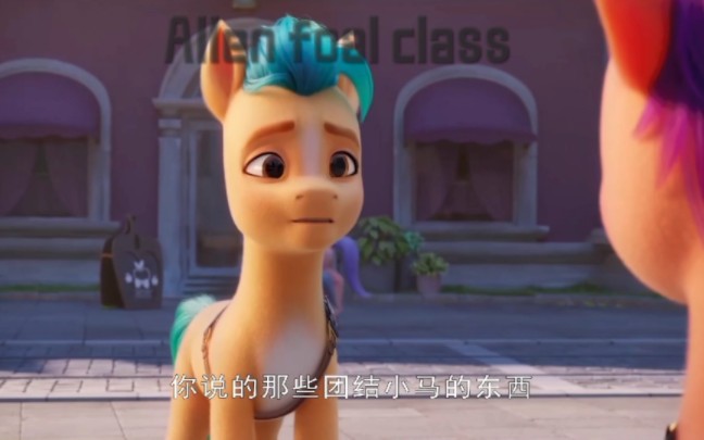 [图][MLP/剪辑同人]小马宝莉新时代