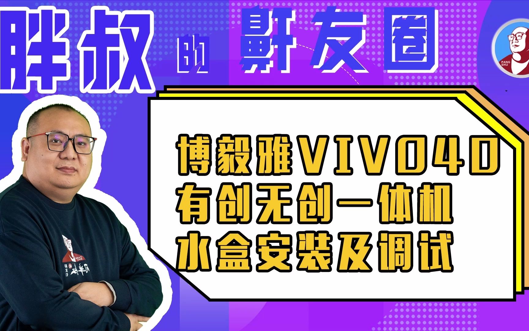 博毅雅VIVO40有创无创一体呼吸机湿化器安装和调试哔哩哔哩bilibili