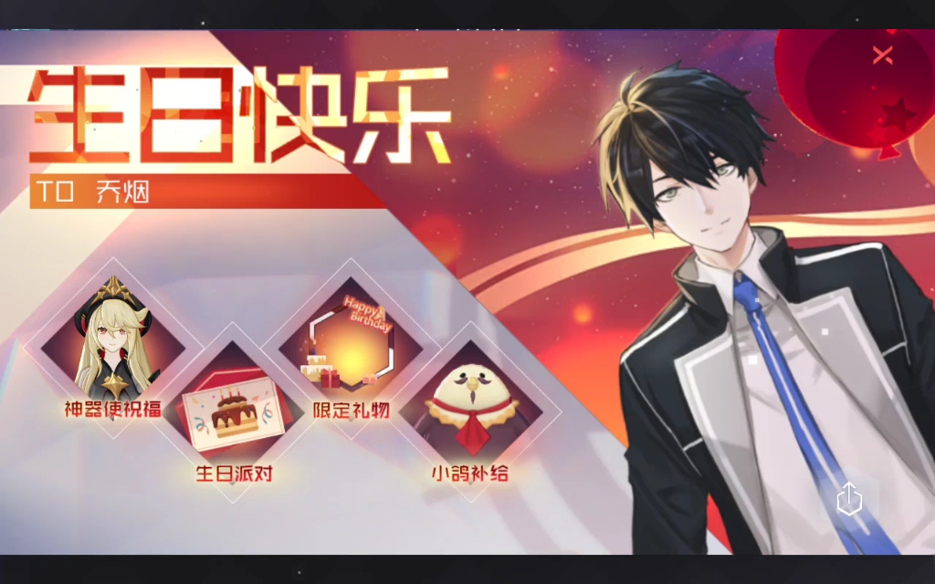 永远的7日之都 指挥使 生日快乐