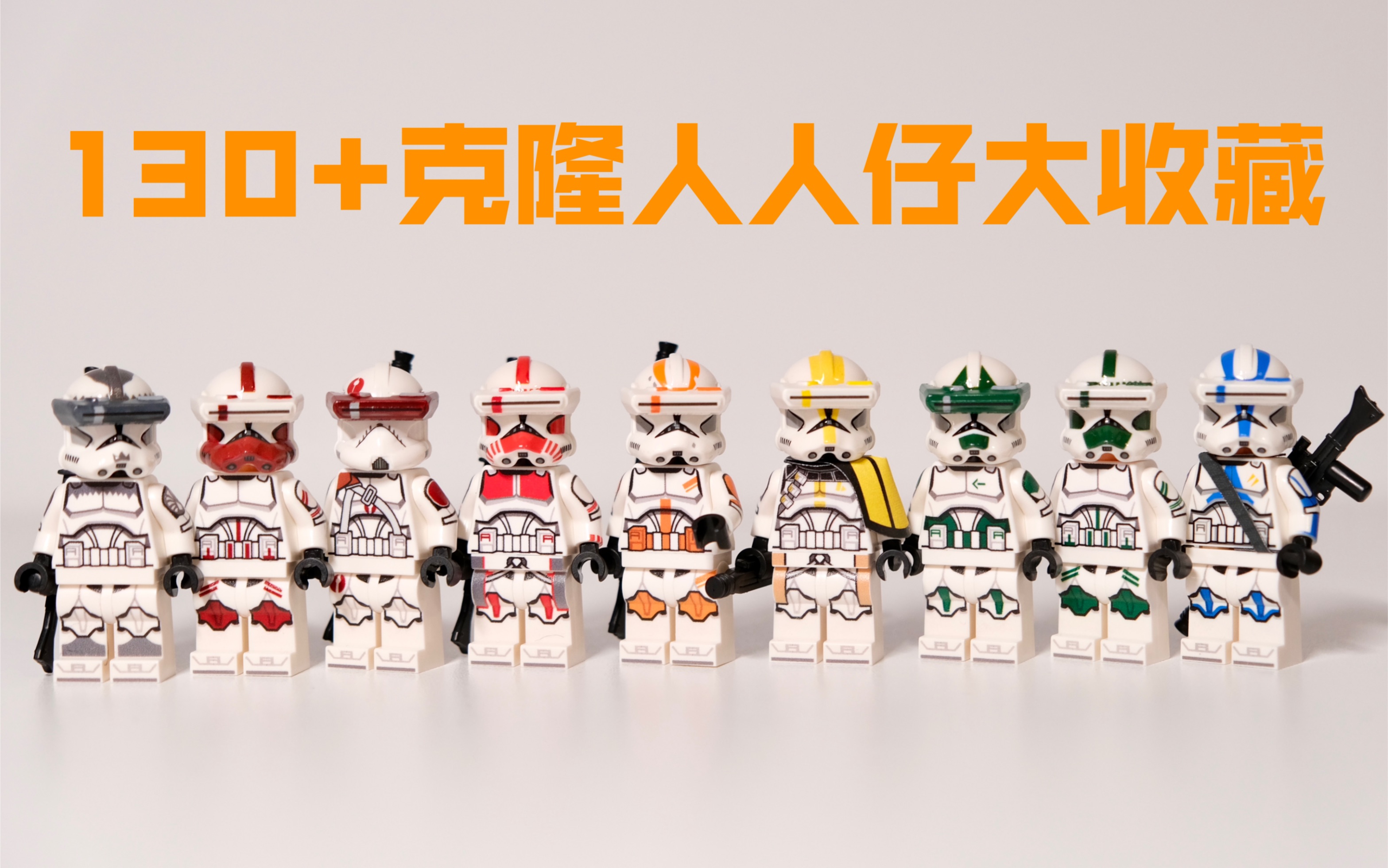 乐高第三方星球大战克隆人人仔上半年年中总结