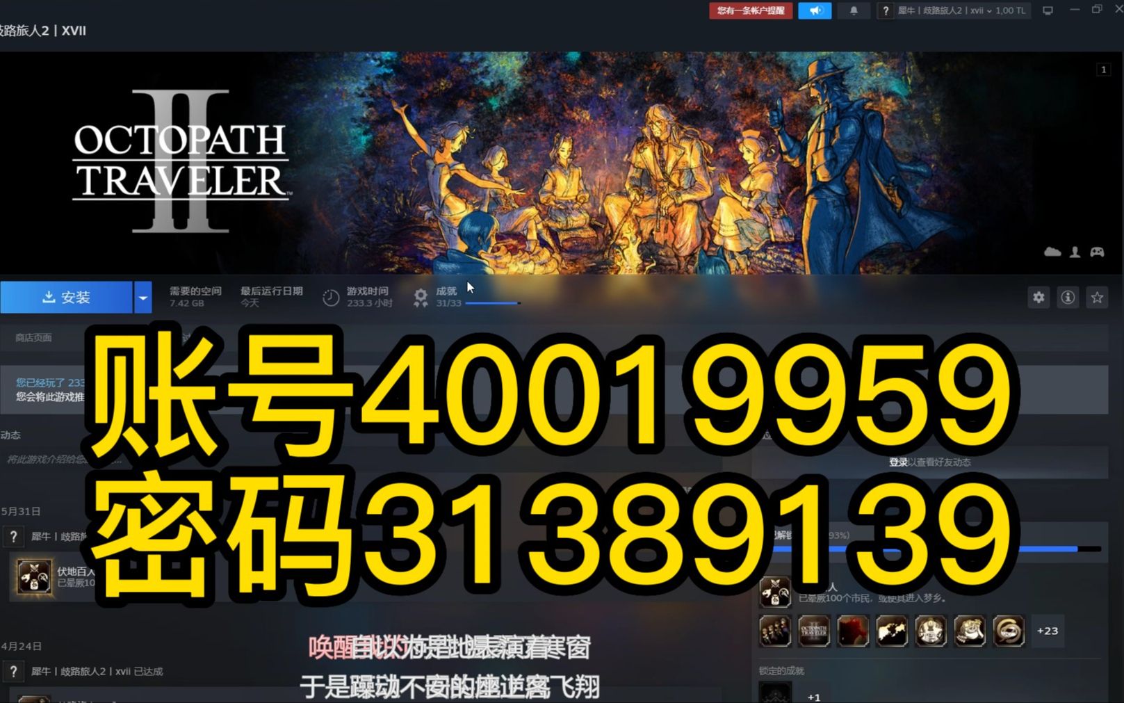 免费送《八方旅人2》steam账号40019959密码31389139单机游戏热门视频