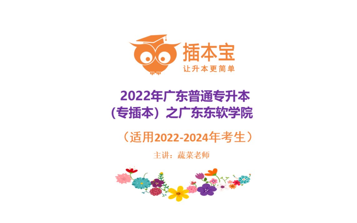 2022年广东普通专升本[22广东东软学院12574]院校介绍哔哩哔哩bilibili