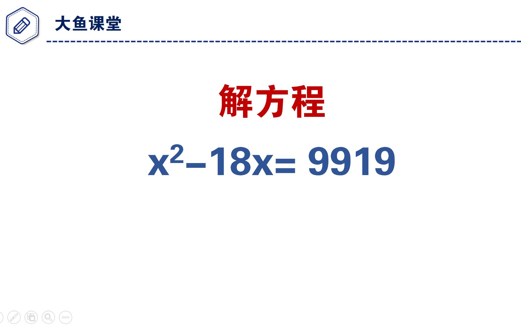 一元二次方程,常数项9919,怎么解?哔哩哔哩bilibili