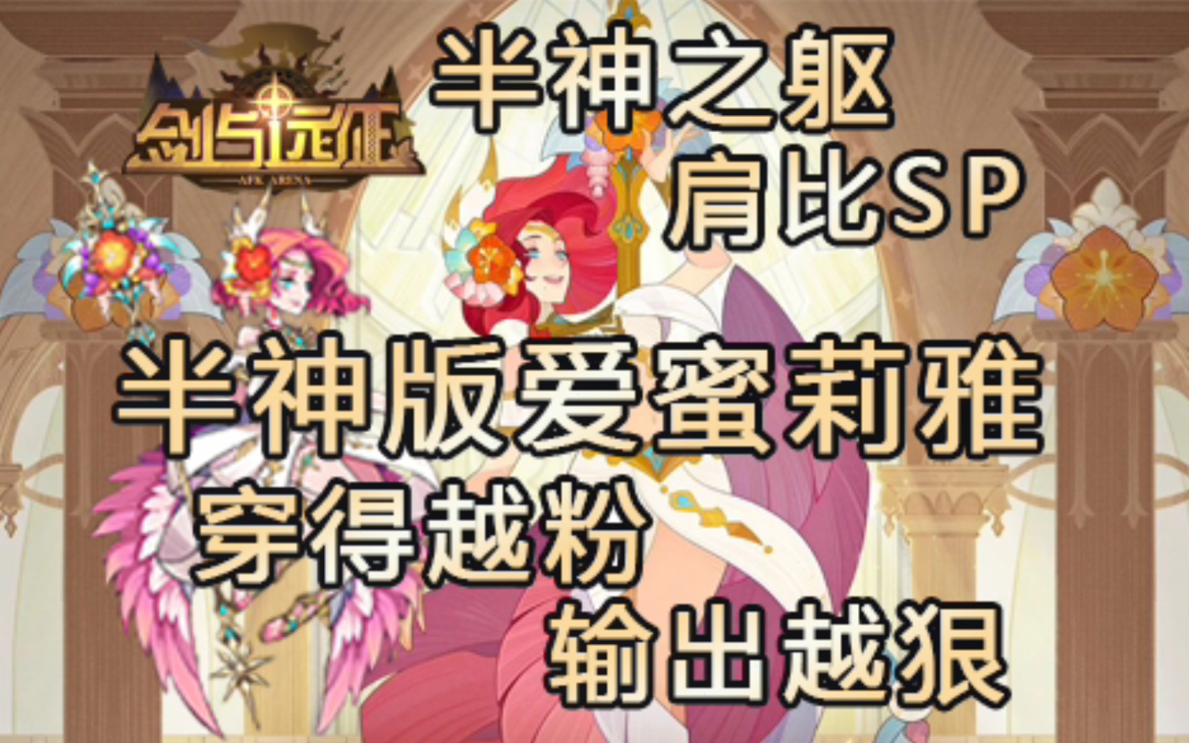 【猎宝视角】解析新半神夏神:超狮双爆流/东锤风破队哔哩哔哩bilibili