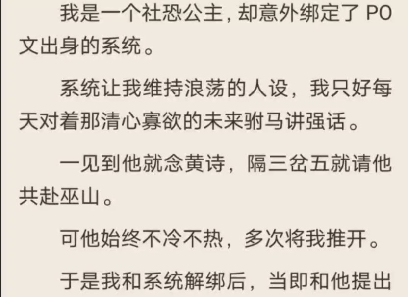 (全)我是一个社恐公主,却意外绑定了PO文出身的系统.哔哩哔哩bilibili