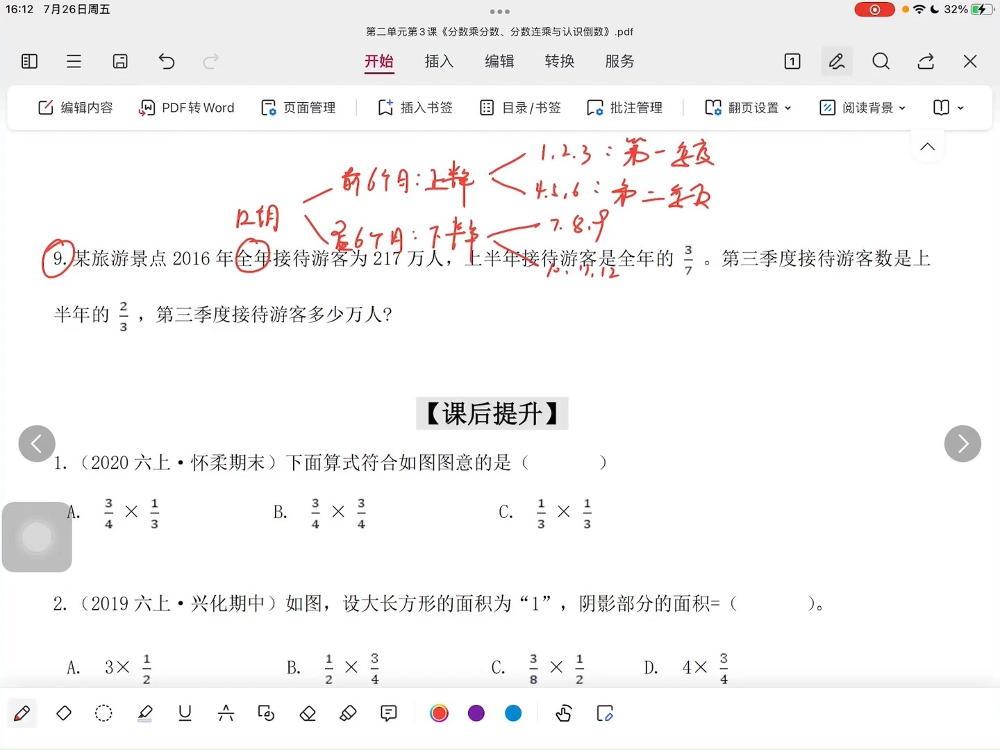 几分之几的计算技巧