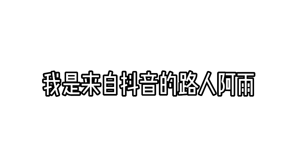 抖音梗我来自=我来自哪里抖音视频
