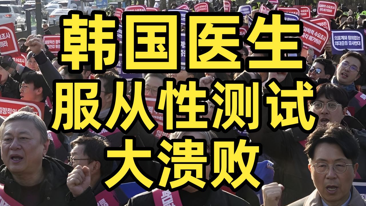 拒收病患37000次,一直被高捧一直在罢工,医格崩溃却年入百万,“在神之上”的职业却最为畸形哔哩哔哩bilibili