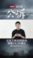 Tải video: 北京卫视《公诉》熊梓淇谈张小北