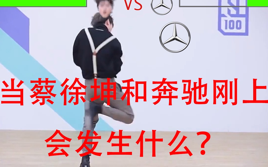 蔡徐坤蔡徐坤暴打奔驰车还把轮胎打爆了