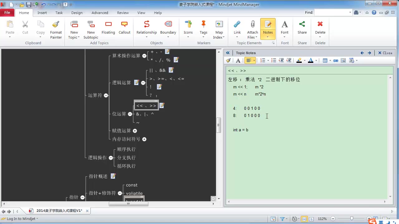 [图]麦子学院 嵌入式C语言高级 语法概述 第一阶段