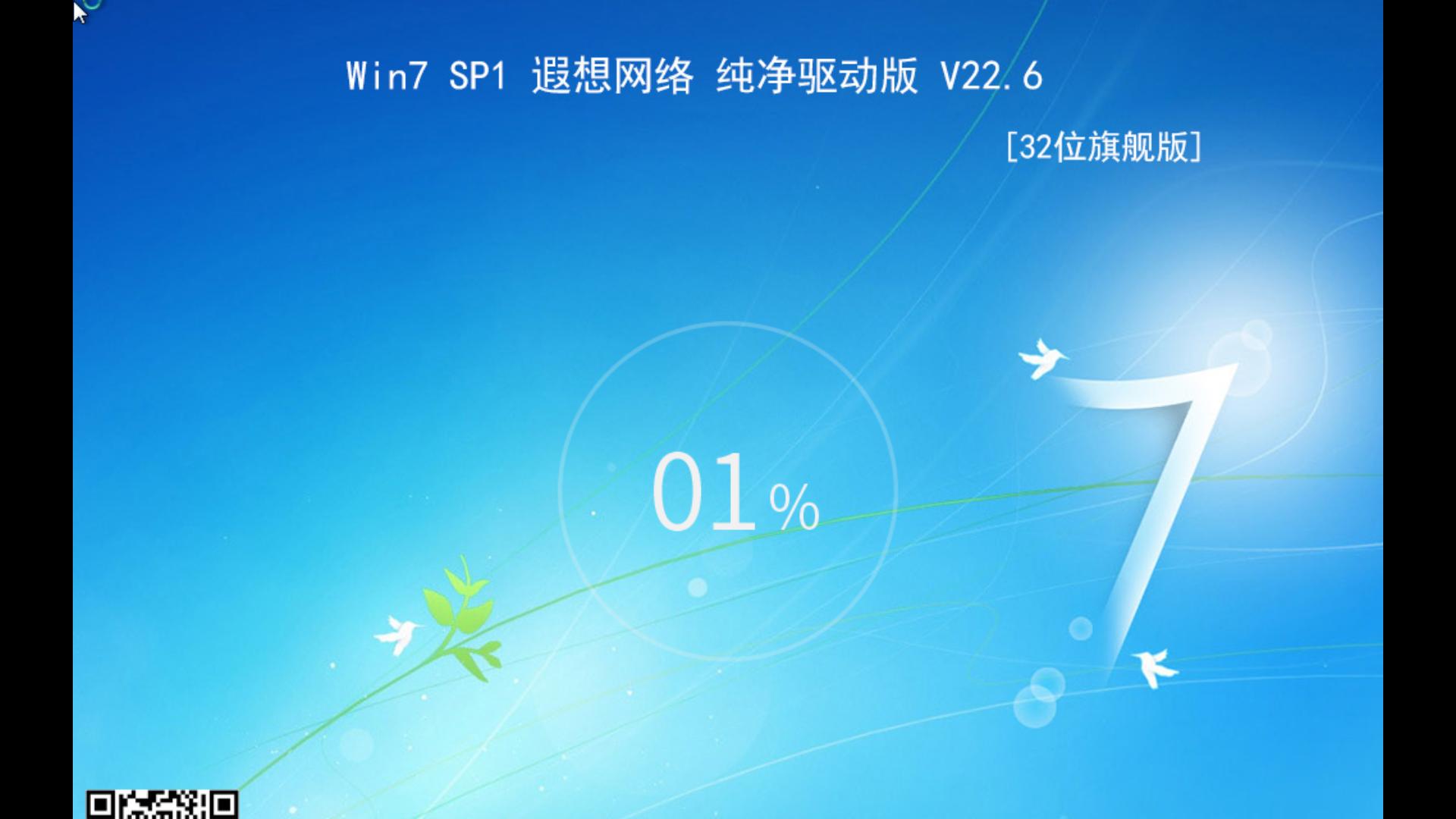 Win7 SP1 遐想网络 纯净驱动版,桌面只有谷歌浏览器哔哩哔哩bilibili