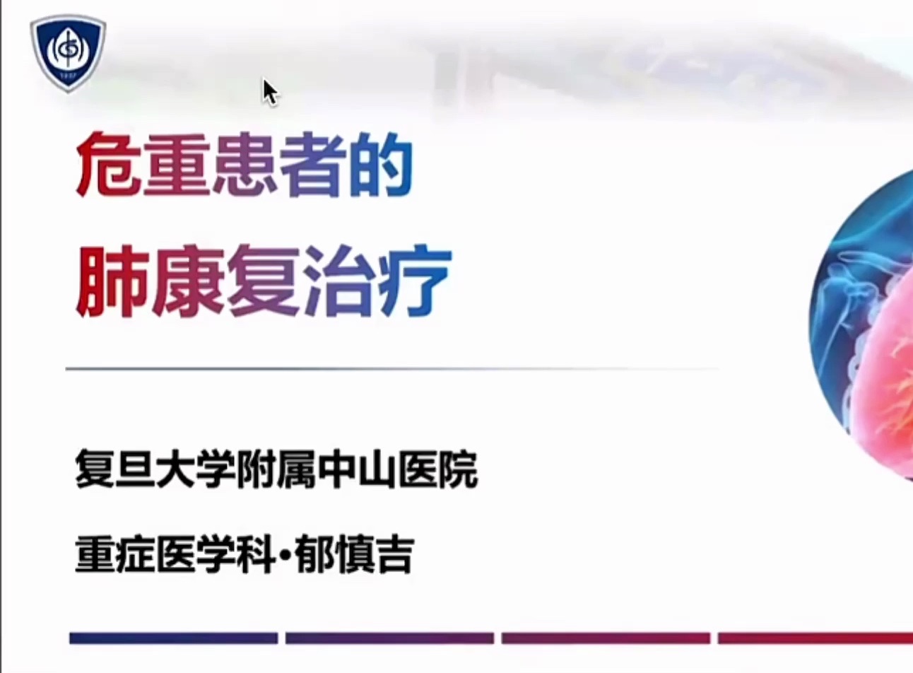 脱机困难患者肺康复之旅,真不是简简单单拔了管子就行哔哩哔哩bilibili