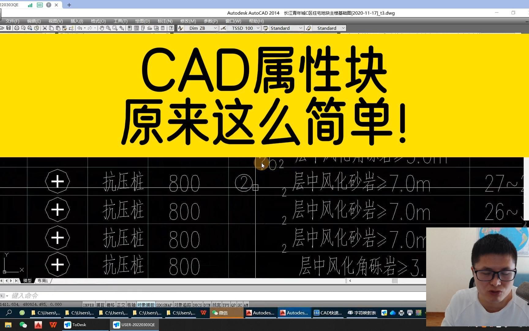 如何创建CAD属性块?其实很简单,看完这个视频,分分钟学会!哔哩哔哩bilibili