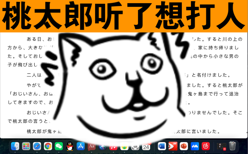 活动作品桃太郎日语朗读作业