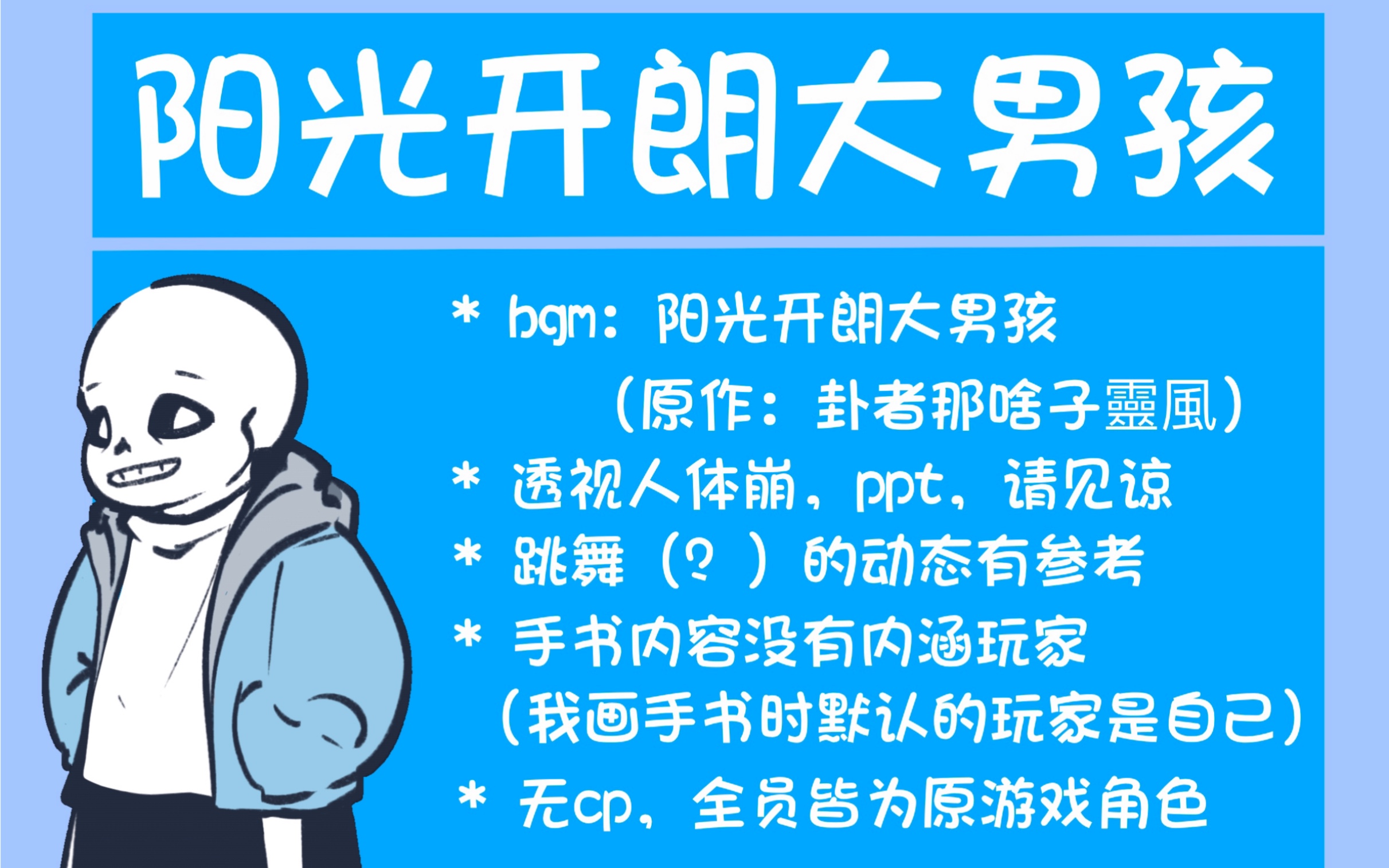 [图]［UT手书］✨阳光开朗大男孩✨