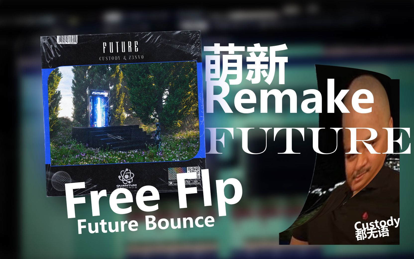 [图]【Future Bounce】萌新还原了Custody和Z3NV0的Future，附工程文件！