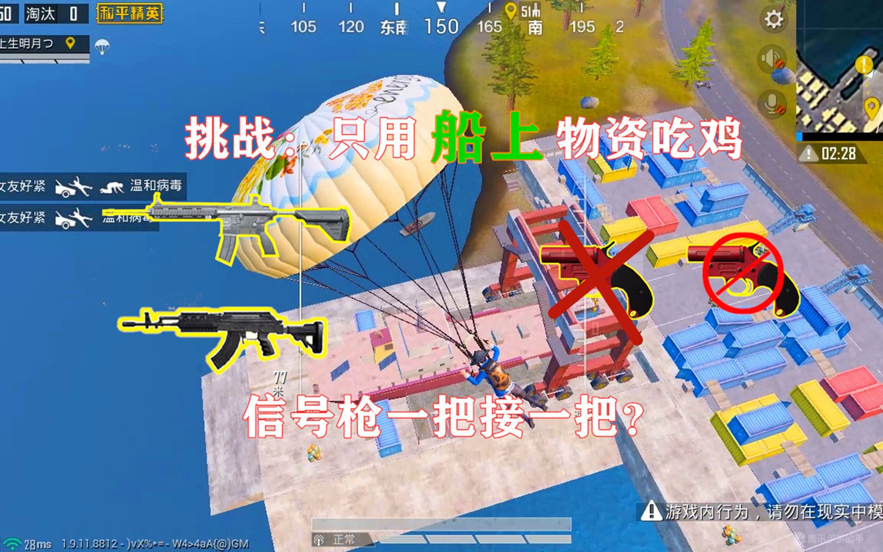 明月挑战只用船上物资吃鸡信号枪一把接一把