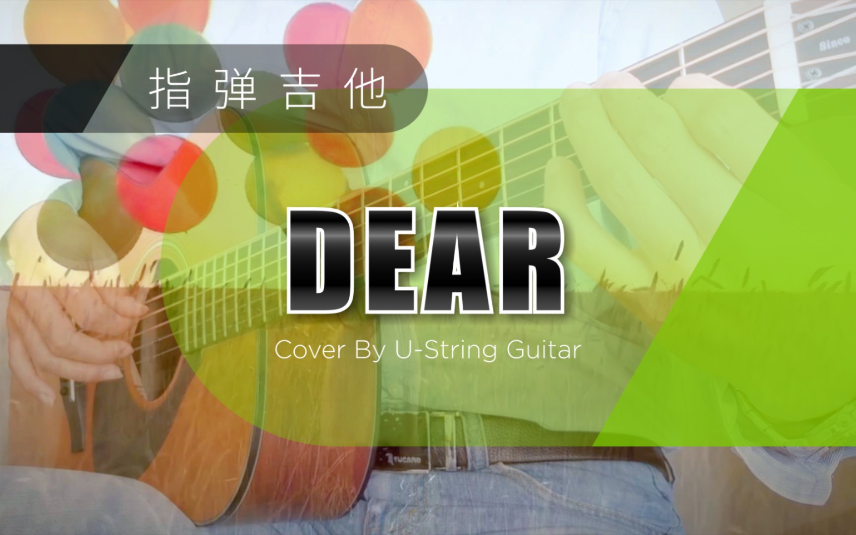 指弹吉他《DEAR》| 亲爱的…哔哩哔哩bilibili