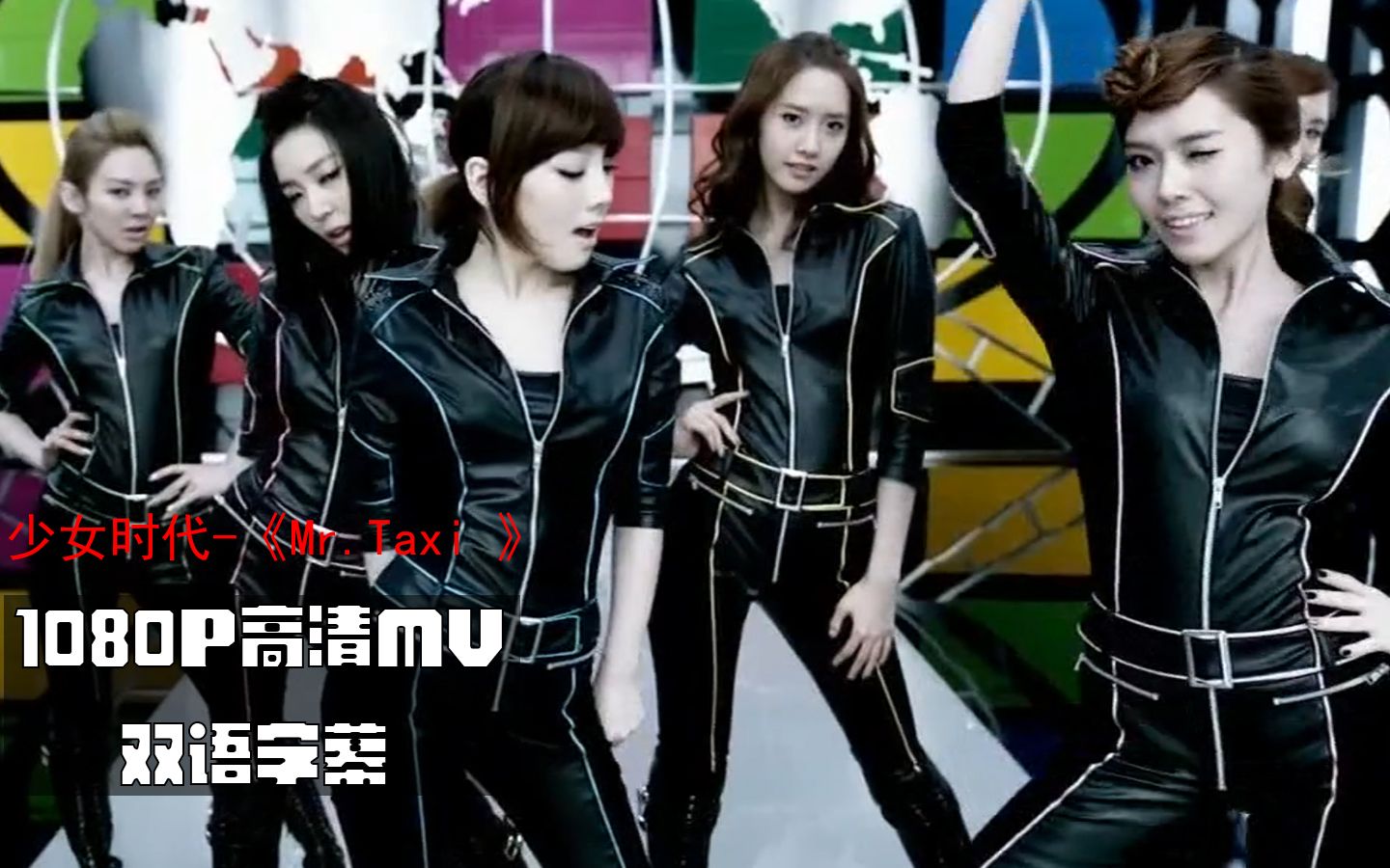 少女时代合集6《mr.taxi 》高清双语字幕mv