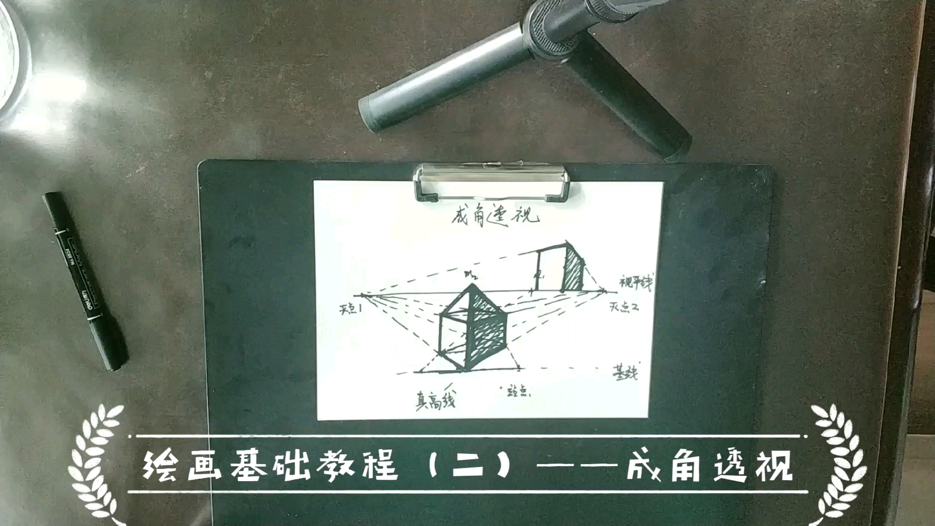 绘画基础教程(二)——成角透视哔哩哔哩bilibili