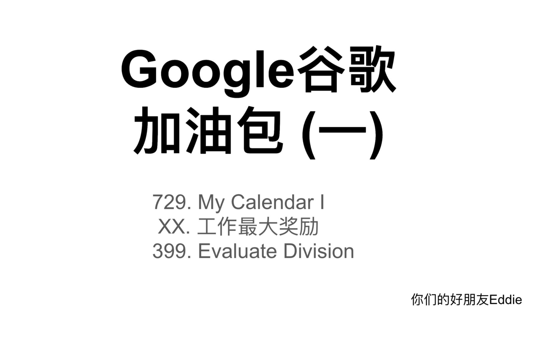 Google谷歌加油包 (一)哔哩哔哩bilibili