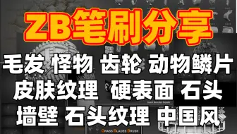 zbrush笔刷入门【新手必备】超实用笔刷使用教程-收藏笔刷运用合集全部免费分享