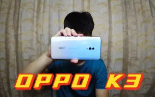 Download Video: 花666买了部OPPO K3手机，搭载骁龙710处理器，玩游戏怎么样？