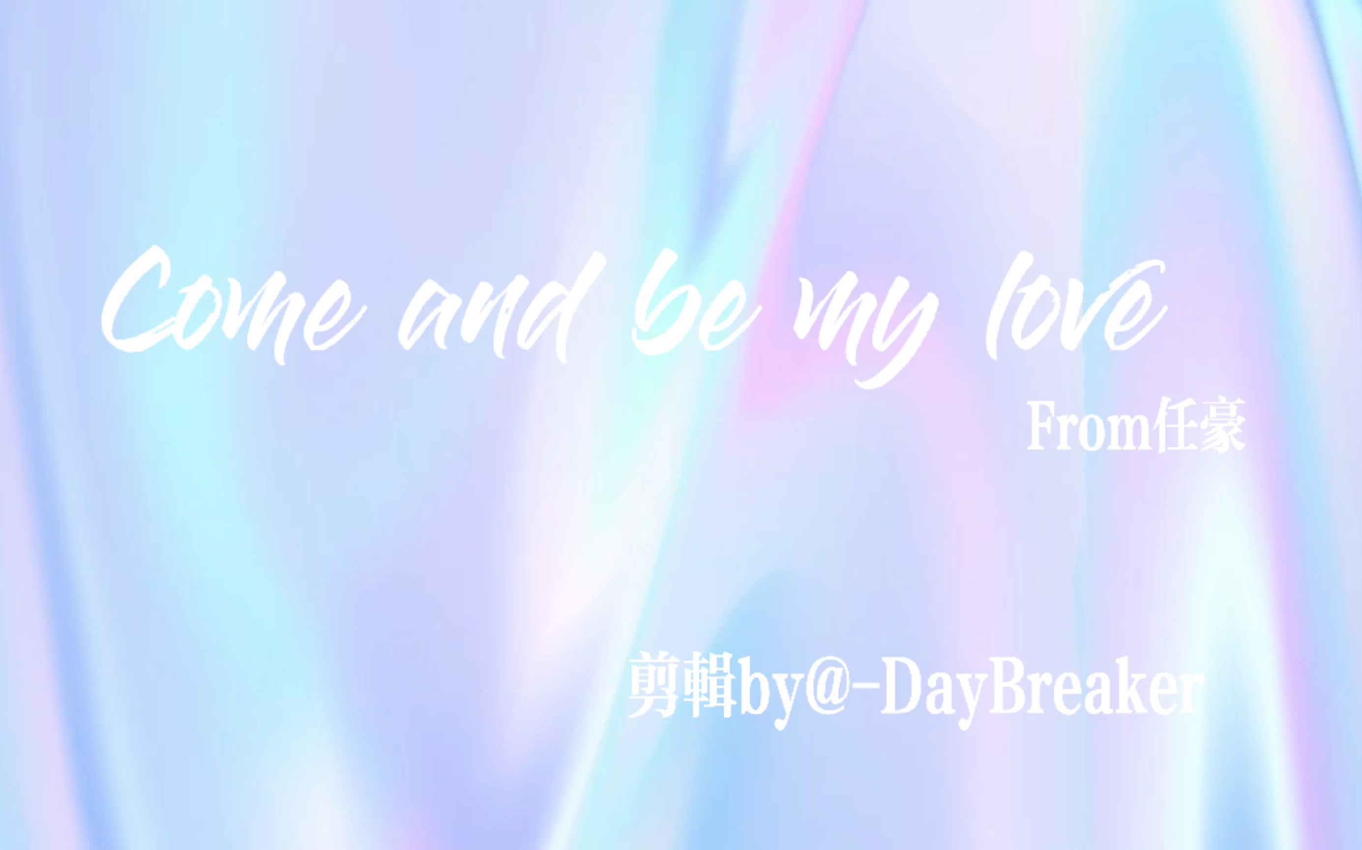 [图]【小洛豪】Come and be my love