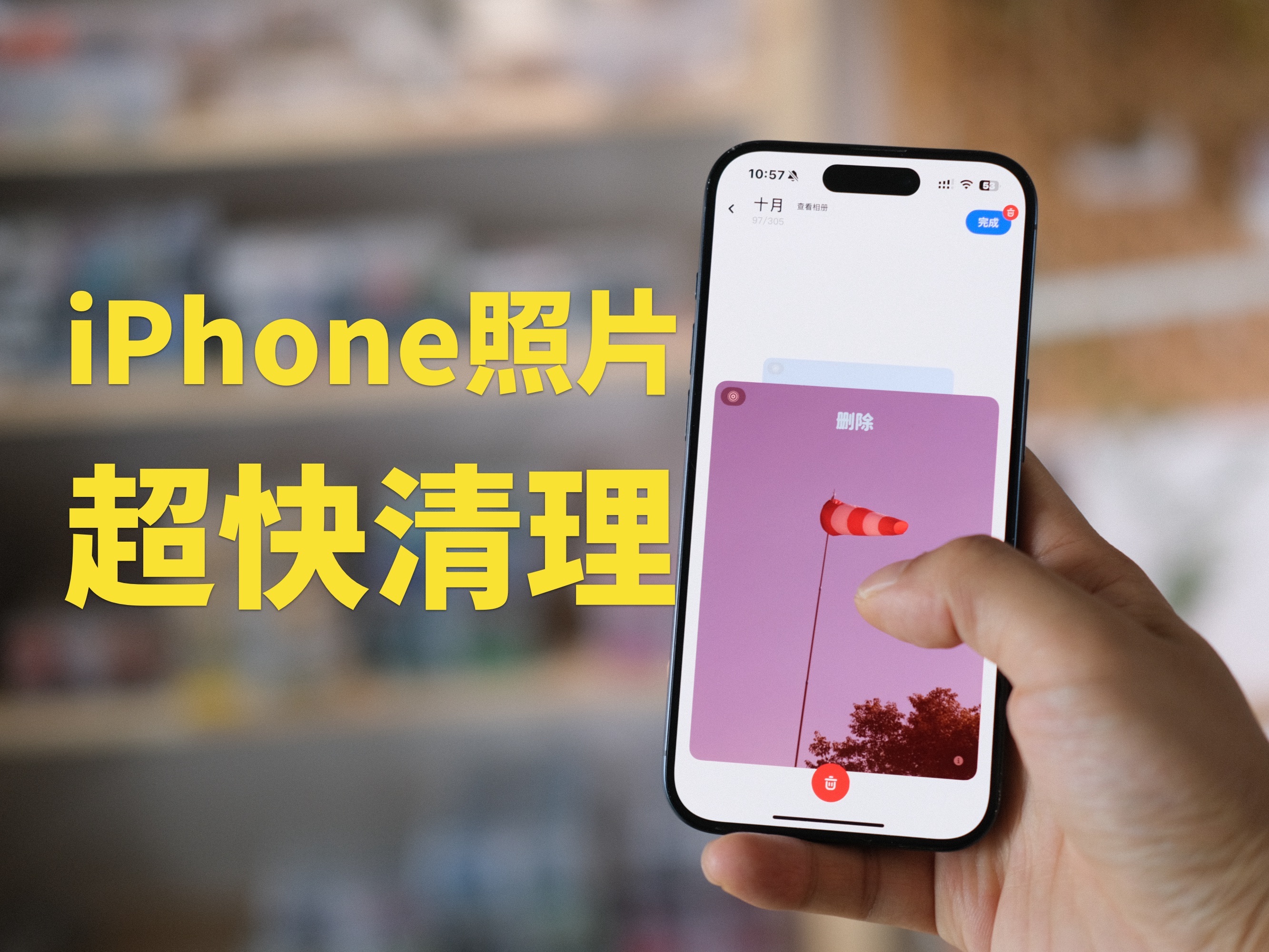 这样清理iPhone照片更快更爽哔哩哔哩bilibili