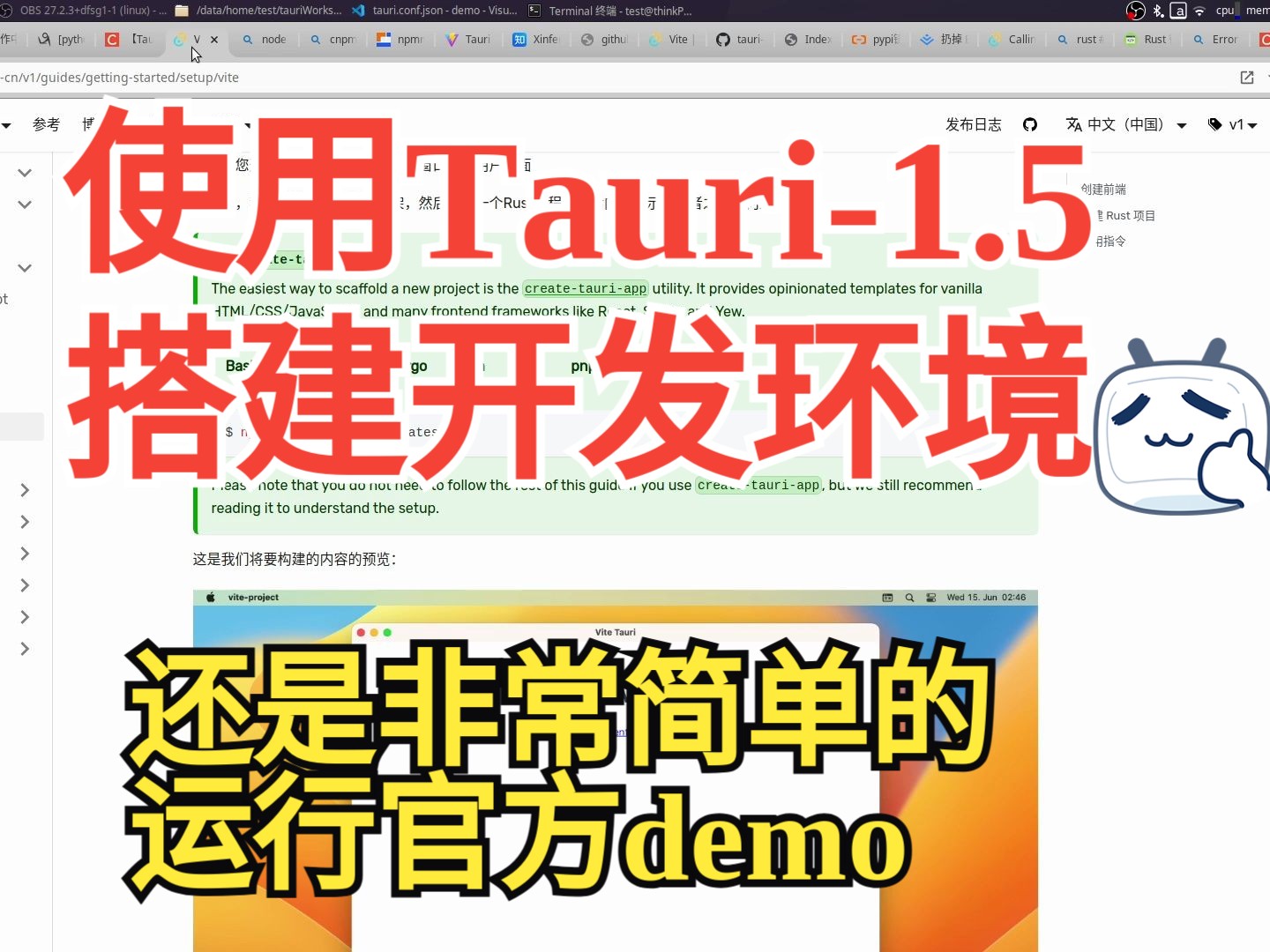 【Tauri】(1):使用Tauri1.5版本,进行桌面应用开发,在windows,linux进行桌面GUI应用程序开发,可以打包成功,使用 vite 最方便哔哩哔哩bilibili