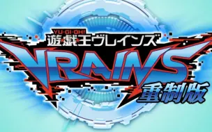 Download Video: 《游戏王VRAINS》重制版（14集全）