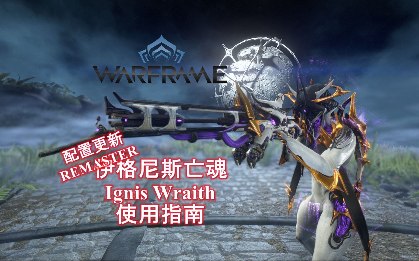 星际战甲喷火器叫什么名字 星际战甲喷火器在那弄
