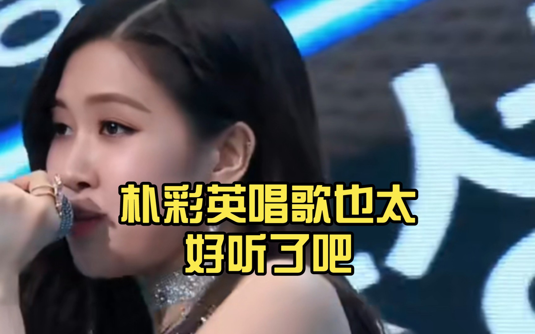 朴彩英:性感迷人的舞姿,朴彩英唱歌也太好听了吧.
